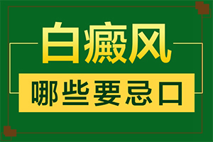 紫外线照射引起的白斑怎么治疗(多年白癜风怎么治)-腿上皮肤痒，挠后出现白斑怎么办