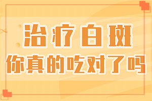 大人脸上白一块一块的(一般都有什么症状)白颠疯病初期图片