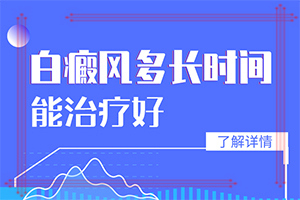 「初期小白斑容易吗」不同类型白斑怎么办？可以用什么来治疗