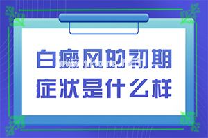 （常见疗法）熬夜脸上长白斑怎么办-脑白能治吗