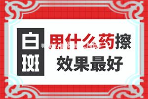 手上的白斑做激光治疗得做多少次-表皮移植后的恢复图