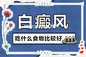 白臀风早期症状-白斑有哪些变化[图片一览]