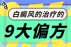 婴儿脸上有白斑图片怎么回事儿[治癜风外用药物]