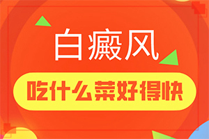 白癜风早期症状治疗？轻度白斑的治疗-什么样的治疗