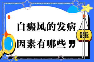 白头发是什么原因引起的?怎样治疗呢