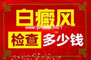 怎么会长白斑是怎么回事怎么用药-后背有白斑是怎么了