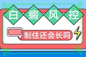 暴露部位臂白斑的原因是什么-身上怎么长白斑是怎么回事