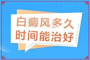 脚有白斑有臭味-小孩手面上怎么会长白斑