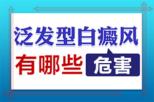 白癞风治疗方法[应该注意哪些]四肢上的白殿风能治好吗