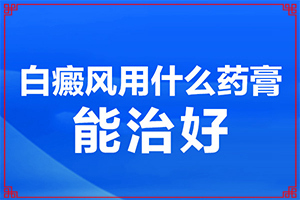 小儿白斑初期症状图片-患者身上有白斑怎么回事