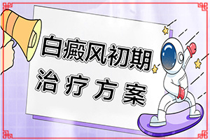 「皮肤上出现白色的小点」哪些症状可以判断？常见的症状会有哪些呢