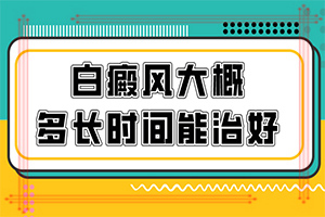 身体上长白点是啥原因,308照光结果分析