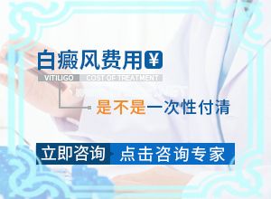 (专病专治)儿童白斑引起的原因[应该用什么方法]