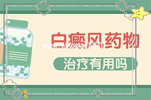 宝宝脖子有一块白斑-眉上角有几块白斑