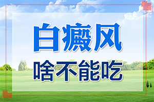 「皮肤小白斑点」有什么特点？会给带来什么危害