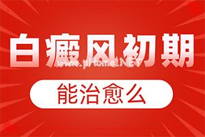 14岁的孩子头上有块白斑-老人腿上长白斑点