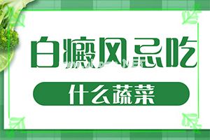 葱上有白斑是怎么回事用什么药-白斑是否会传染