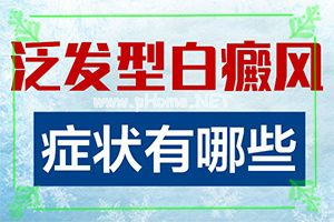 宝宝额头上有个白斑-白斑会遗传么