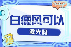 小孩脸上出现白斑属什么情况-脸上有点白斑怎么回事