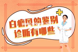 脸上起白斑怨什么-老年人腿上有小白斑