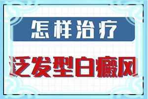 有十年的晕痣治得好吗-小的白殿风会有多大小孩