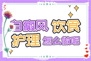 「正规行医」大人脸上白一块一块的？喝酒后皮肤出现白斑是怎么回事