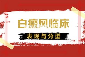 头上白斑白发-生下身上有白斑结婚遗传下-代吗