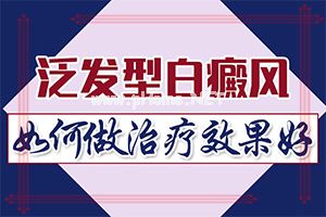 突发性白斑怎么治-身体白斑怎么回事