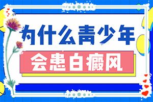 白斑用什么药擦效果好用激素类好一点还是非激素类