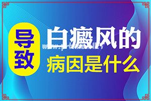 宝宝屁股上有一个个白斑是什么-小孩脖子上有白斑