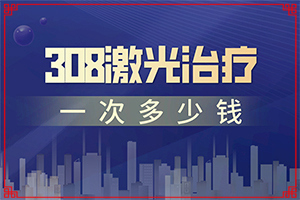 一岁患者得白殿风先起哪?治疗白斑去那里比较好