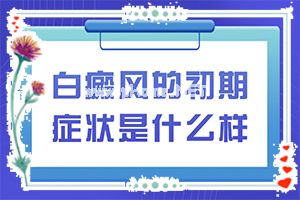 屁股上长了白斑是什么病吗-白癜风适合吃哪些水果