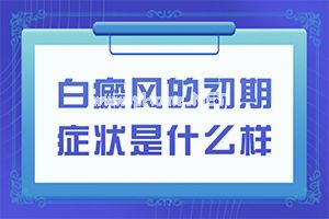 一小块白斑怎么遮-如何遮盖皮肤老化的白斑