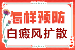 「即时」手指上长白斑「聚焦·推荐」身上有白色的小点图片