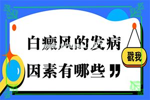 白点癫风早期的症状图片-白点癫风怎样确诊