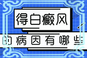  白癫风最好的治疗方法是什么