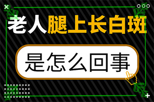 内分泌失调脸上长白斑怎么调理,出现后该怎么办(白斑的因由是哪些)