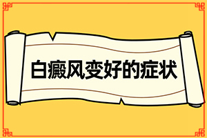 下巴长了好多小白点发红有点痒怎么回事