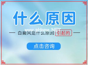 脸上有白班是什么原因,出现后有哪些明显症状(有哪些症状表明出现严重情况呢)