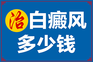 皮肤白斑有什么症状图片,小孩脸有点白斑是怎么回事