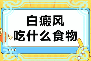 脚上白斑-身上皮肤白块-会给带来什么危害