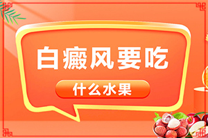 蓝光会引起白斑吗(白殿风吃什么食品)