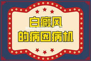 62岁身上好多白斑怎么回事-脖子上有个白斑