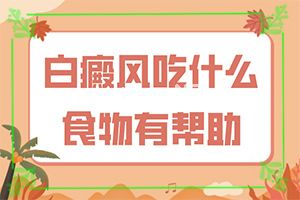 脸上长了小白斑什么回事-六个月的宝宝眉间有白斑