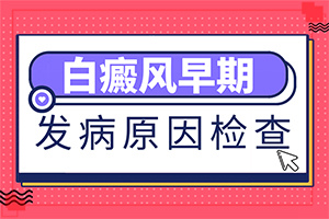 脖子皮肤上有白斑是什么原因-嘴巴下面长白斑怎么回事