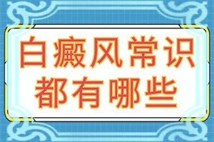 老人头上白斑怎么回事图片（皮肤有白色块图片）