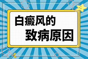 青少年皮肤一块白怎么回事儿啊图片