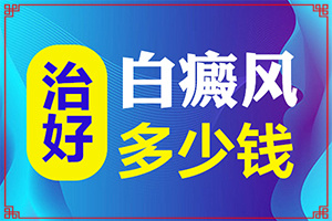 大腿内侧有小白点点痒是怎么回事儿