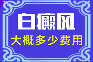 两岁宝宝脸上有白斑是怎么回事啊[诱发因素有哪些]白殿疯病治疗方法