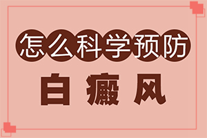 「2022年推荐」像绿豆大小的白斑长了五年没变化？宝宝快五个月了头上长了白斑光滑不长头发